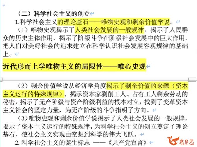 徐晓菁2024年高考政治一轮复习秋季班 徐晓菁政治百度网盘下载