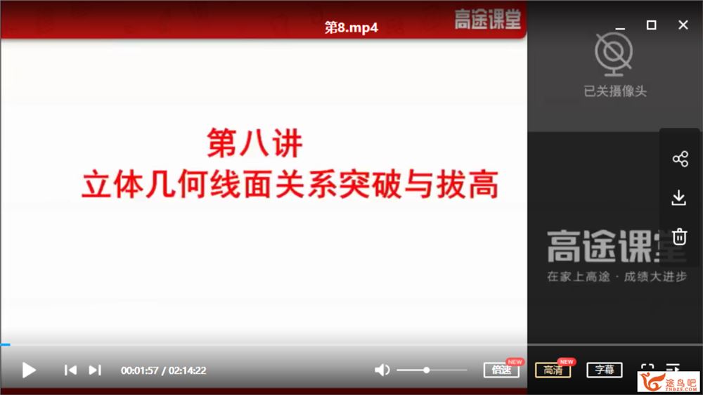 高途课堂2020高考数学 蓝和平数学全程暑秋寒春联报班课程视频百度网盘下载