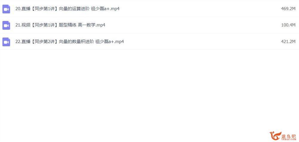 祖少磊2023春 高一数学春季尖端班  百度网盘分享
