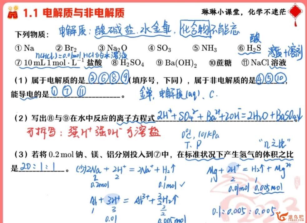 冯琳琳2023寒假 高一化学寒假尖端班 19讲完结 百度网盘分享