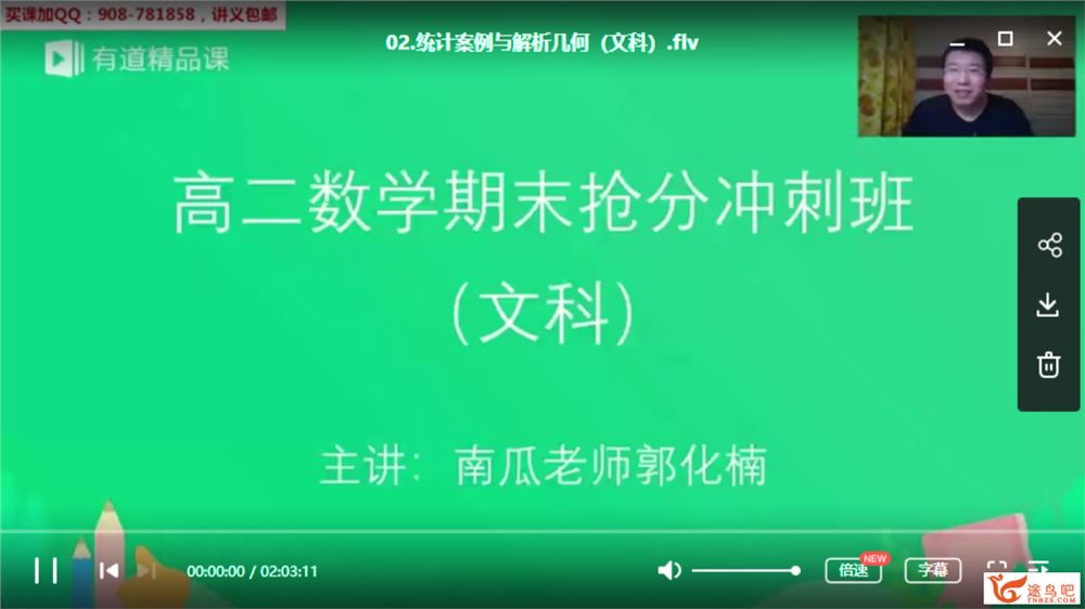 【数学郭化楠】2020高考数学复习联报班（目标双一流+目标清北）系列课程百度云下载