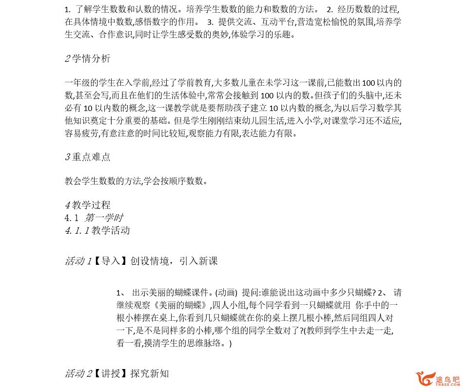 精选小学数学优质课 适合教师朋友参考学习视频资源合集百度云下载