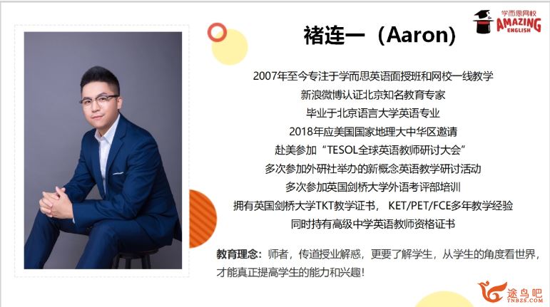 褚连一 2020春 四年级双优英语春季直播目标SS班课程视频百度云下载