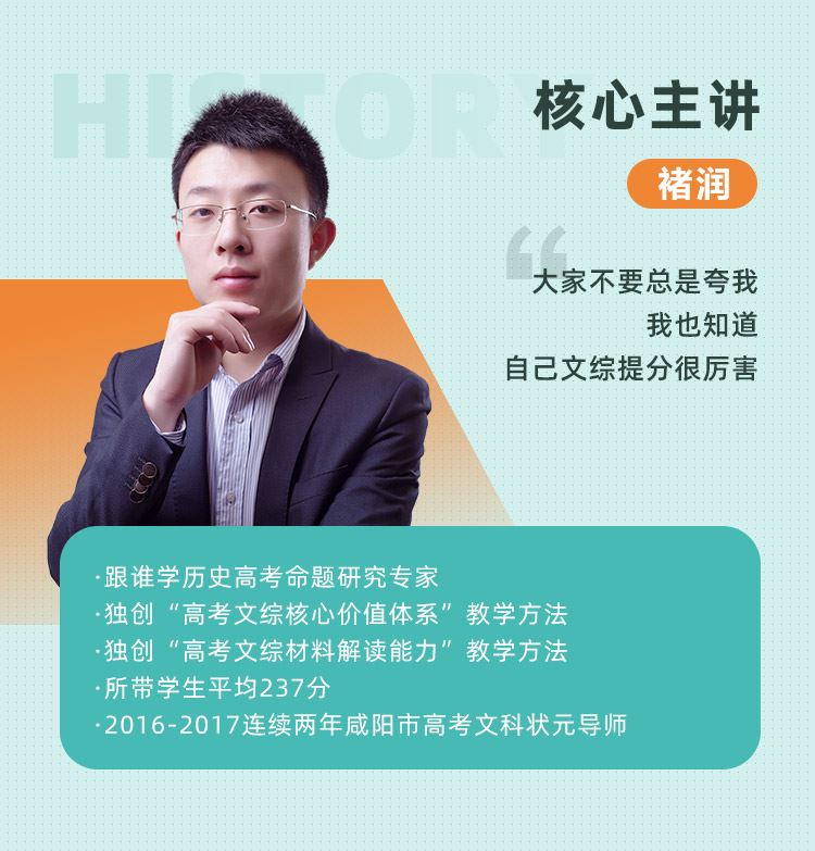 跟谁学 诸润历史 2020高考历史二轮复习寒春联报班全课程视频百度云下载