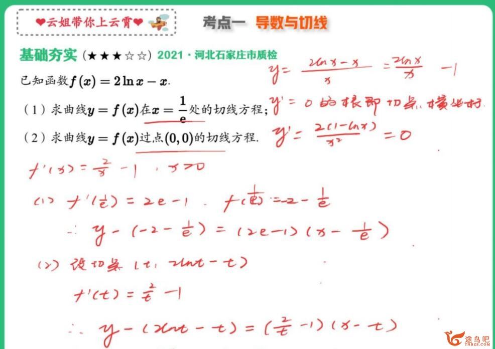 谭梦云2023高考数学S班一轮秋季班 百度网盘下载