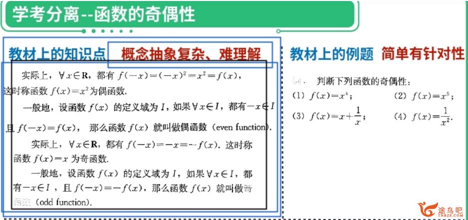 刘秋龙高一数学2023暑假尖端班19讲带笔记完结 百度网盘分享