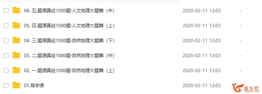 腾讯课堂【地理刘勖雯】2020高考刘勖雯地理二轮复习 题库题源真经1000题全集课程百度云下载