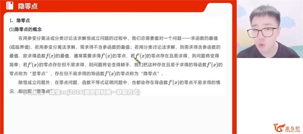 杨振2023年高考数学二轮复习寒春联报春季班直播课 百度网盘分享