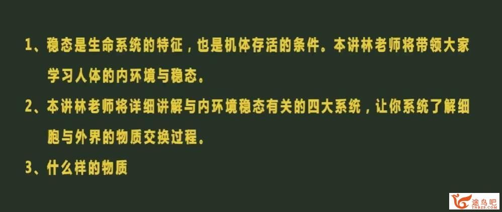 简单学习网 高二生物同步课 选修1选修3必修3同步基础课66讲百度网盘分享