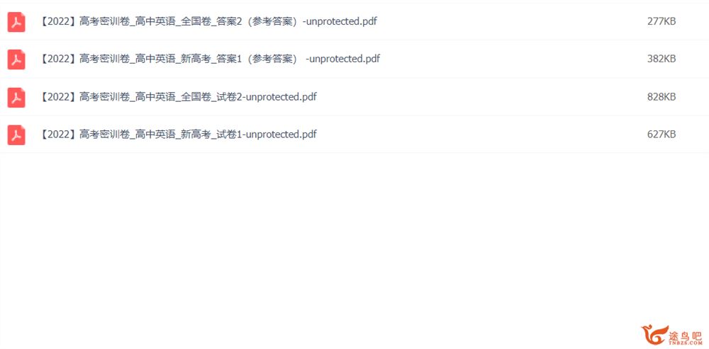 作业帮2022高考英语复习考前密训卷合集 百度网盘