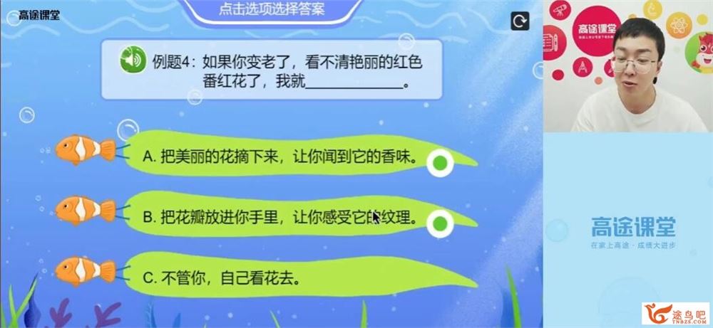 高途课堂李鑫2019暑 小学二年级语文暑假班 10讲百度网盘下载