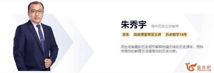 高途课堂2020高考历史 朱秀宇高考历史三轮复习点睛班决胜班资源课程百度网盘下载