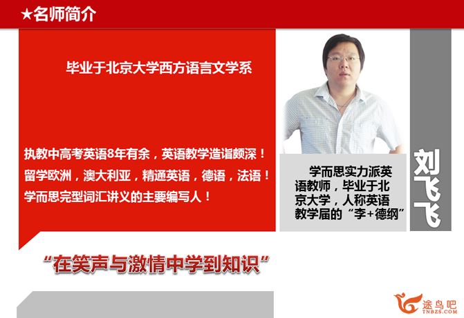 【飞飞讲英语】35次课一站式学完高中3500词汇 全课程全集视频百度云下载