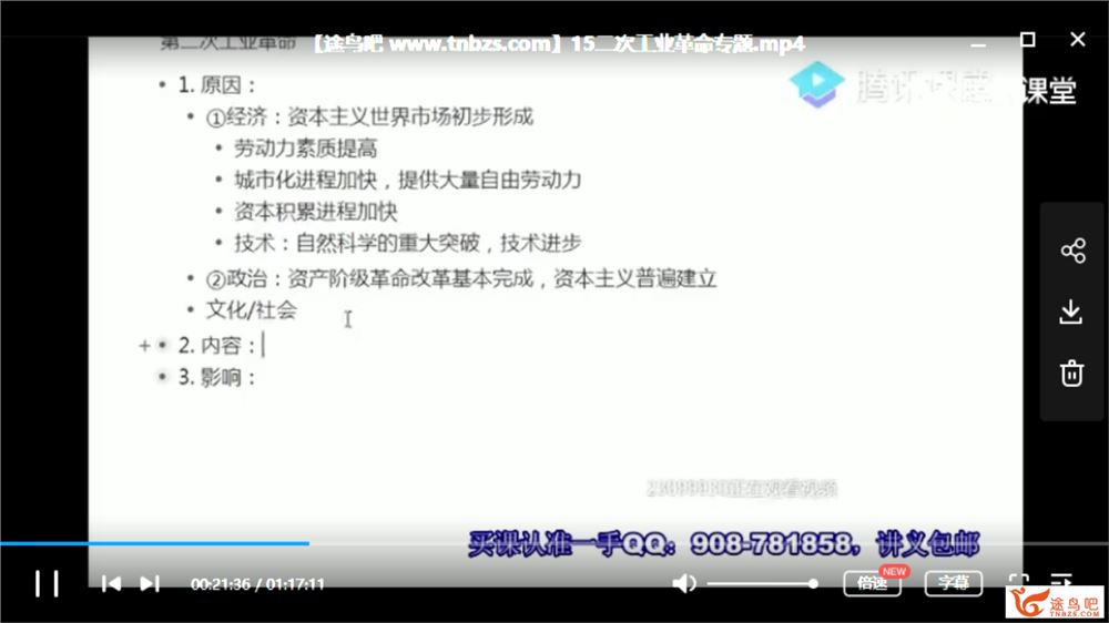 【历史刘勖雯】腾讯课堂 2020高考历史一轮二轮复习联报班（完结）课程百度云下载