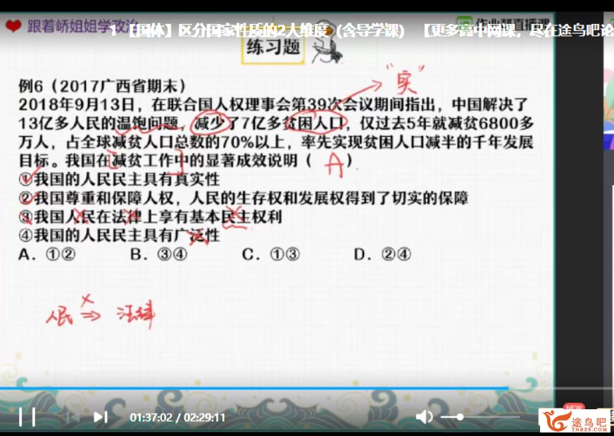 作业帮 周峤矞 【2020寒】高一政治尖端班（带讲义）视频课程百度网盘下载