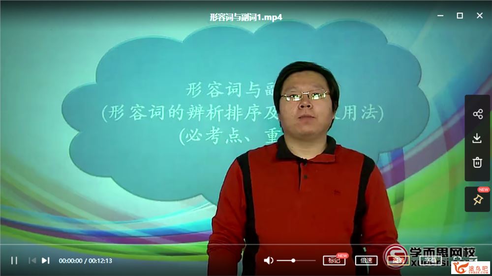 刘飞飞 初中英语语法 初一英语六次课攻破语法高频考课程视频百度云下载