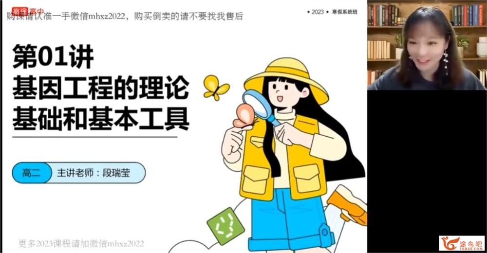 段瑞莹2023寒高二生物寒假系统班 百度网盘分享