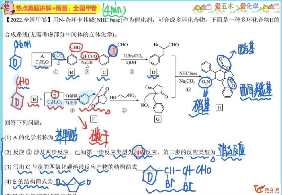 林森2023高考化学A+班一轮复习秋季班 百度网盘下载