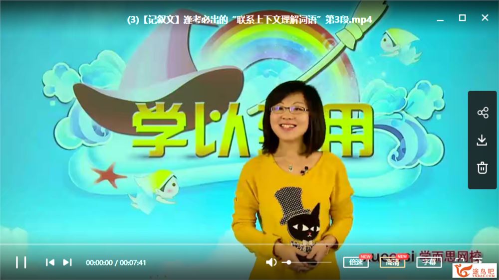 学而思网校 王雨洁 小学语文阅读满分班20讲 （flv+mp4+doc） 全课程视频百度网盘下载