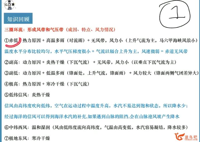 林萧2024高考地理一轮复习暑秋联报持续更新 林潇2024高考地理网课百度网盘下载