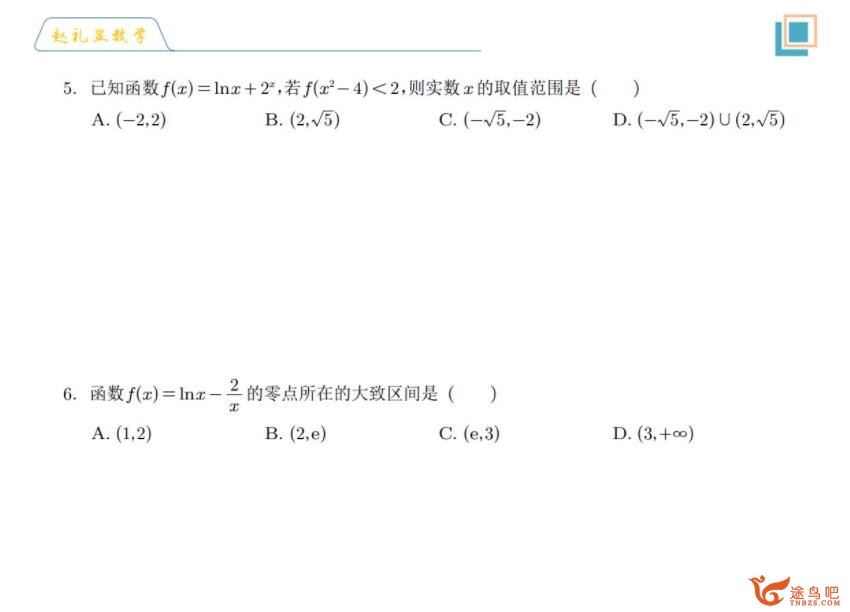 赵礼显2023寒高二数学寒假系统班 百度网盘分享