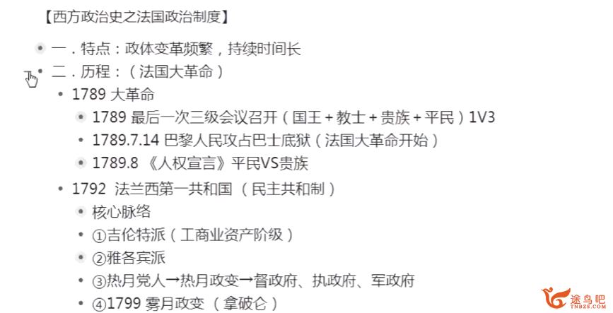 刘勖雯2024年高考历史一轮暑秋联报一轮课程小论文大题方法 百度网盘