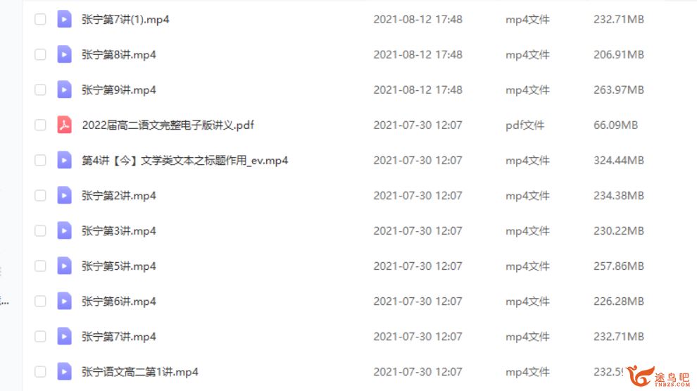张宁 2021暑 高二语文暑假尖端班（更新中）课程视频百度云下载