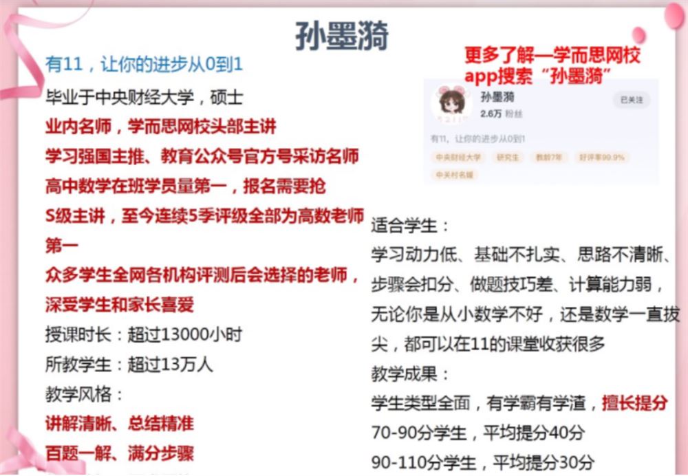 孙墨漪2022高考数学目标清北班一轮复习联报 秋季班