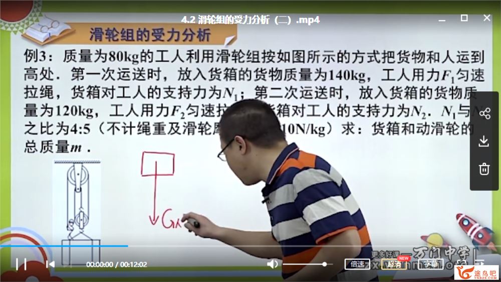 某门中学 李邦彦 初中物理深度进阶机械及机械效率专题课程视频百度云下载