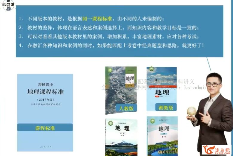 高途林潇高一地理2023暑假班  百度网盘下载