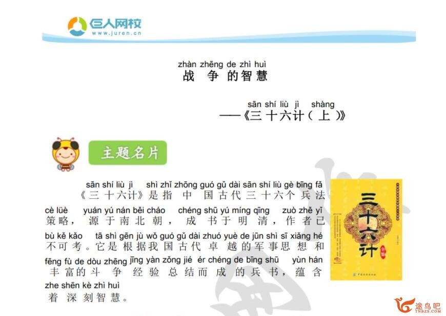 沪江大语文儿童文学第一季（上、下）63讲带讲义 百度网盘分享