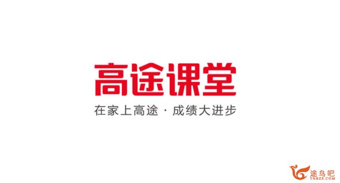 GT课堂 周欣 2021学年高一地理暑假系统班课程资源百度云下载