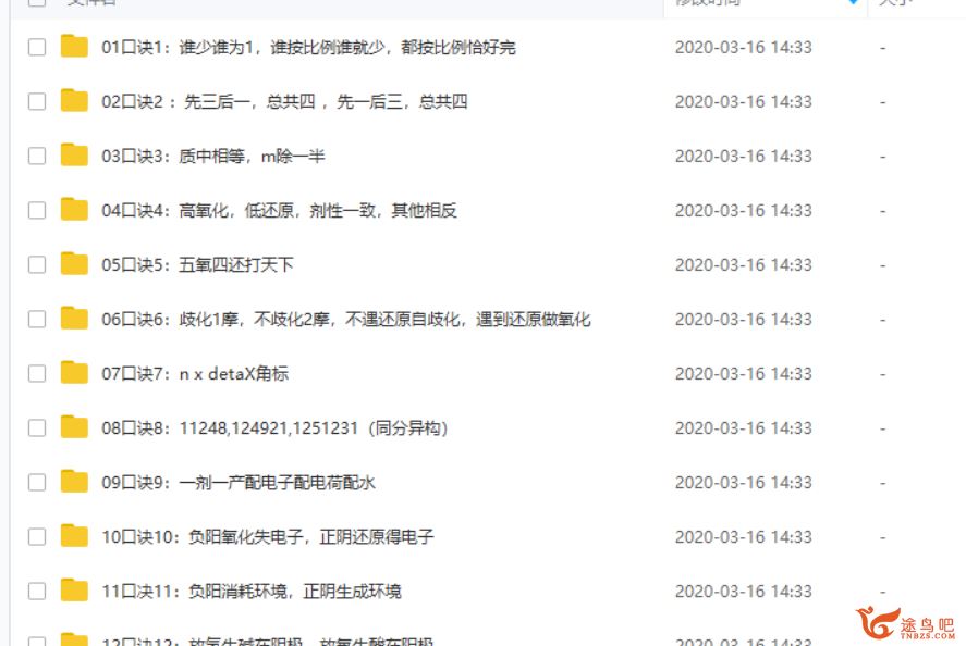 腾讯课堂【化学木子】2020高考化学 木子化学二轮复习全程班资源课程合集百度云下载