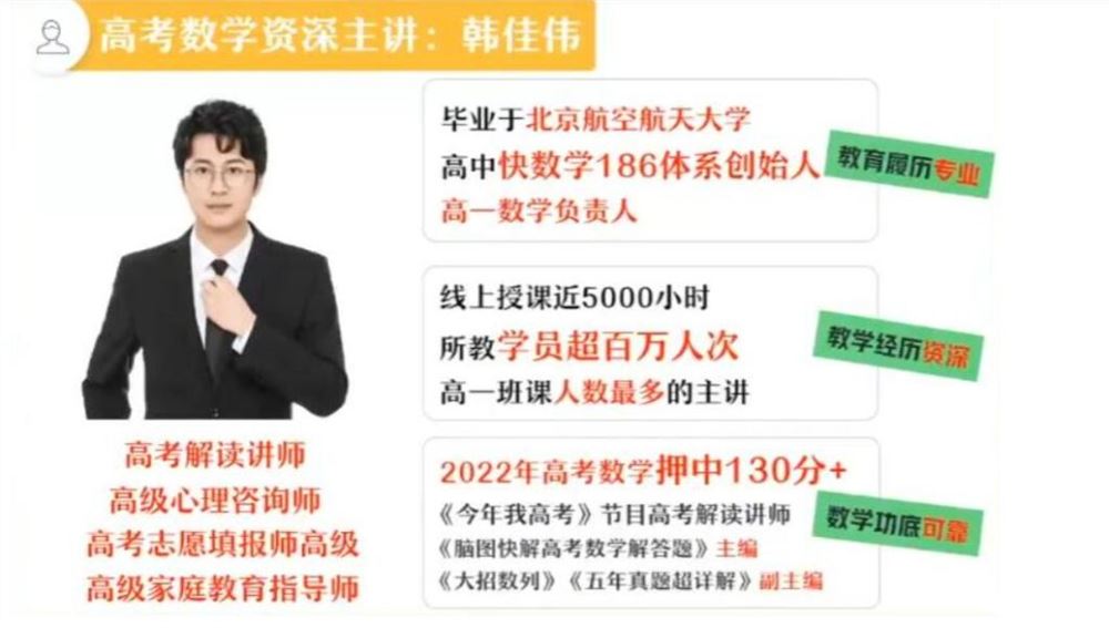 韩佳伟2023年高一数学春季尖端班 带笔记 百度网盘下载