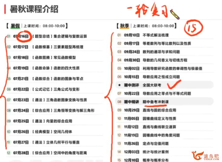 肖涵2024高考数学S班一轮暑秋联报暑假班 百度网盘下载