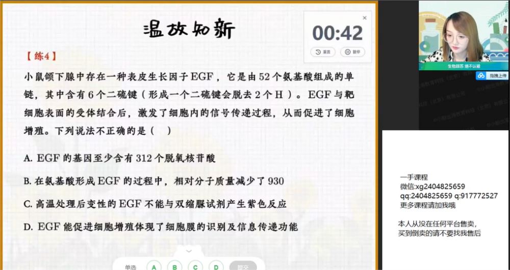 苏萧伊2022年高考生物一轮复习暑秋联报 秋季班更新两讲