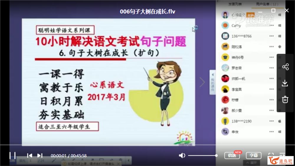 跟谁学【小学语文】一线名师刘朝阳10小时突破语文句子系列课程资源百度云下载