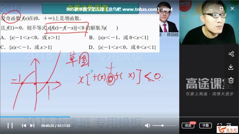 高途课堂 陈国栋 高一数学秋季系统班全视频课程百度云下载