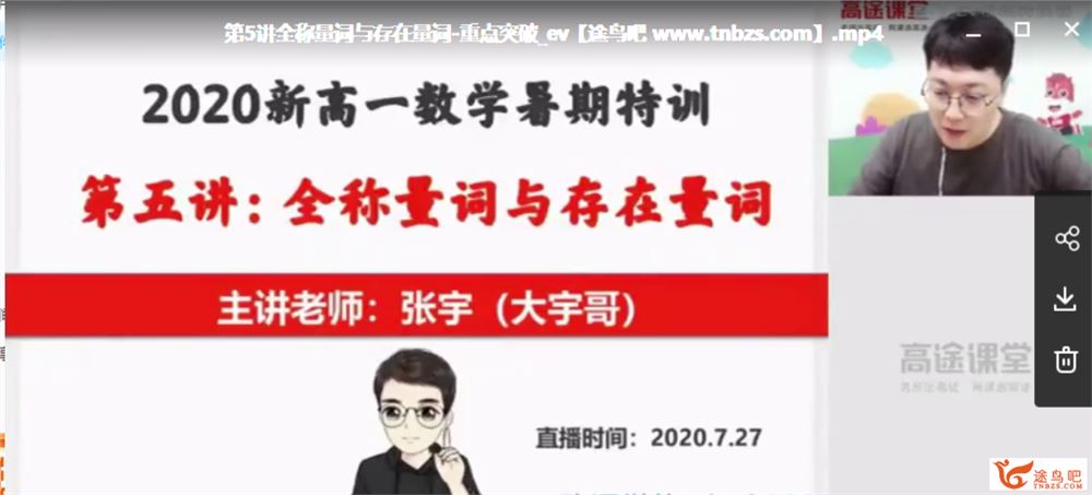 GT课堂 张宇 2021学年高一数学暑假系统班视频课程百度云下载