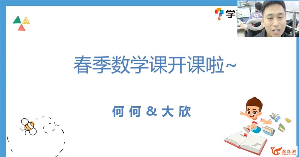 勤思在线何俞霖 2021一年级数学春季培训班-百度云下载