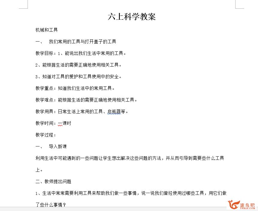 人教版小学三至六年级科学教案教师用课件资源合集百度网盘下载