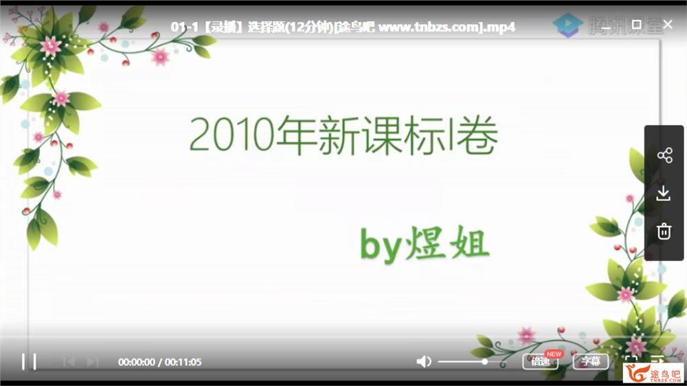 腾讯课堂【煜姐生物】2020高考生物 周芳煜生物二三轮复习联报班课程资源合集百度云下载