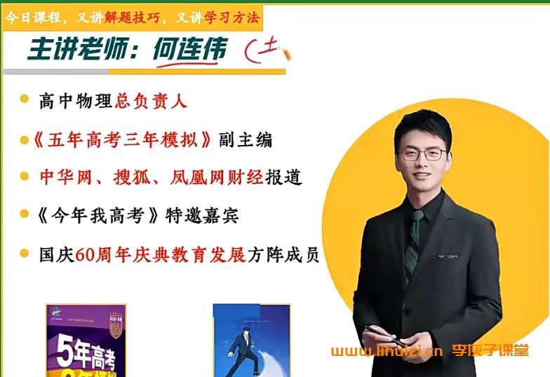 何连伟2024高考物理二轮复习联报课程持续更新 何连伟高考物理百度网盘下载