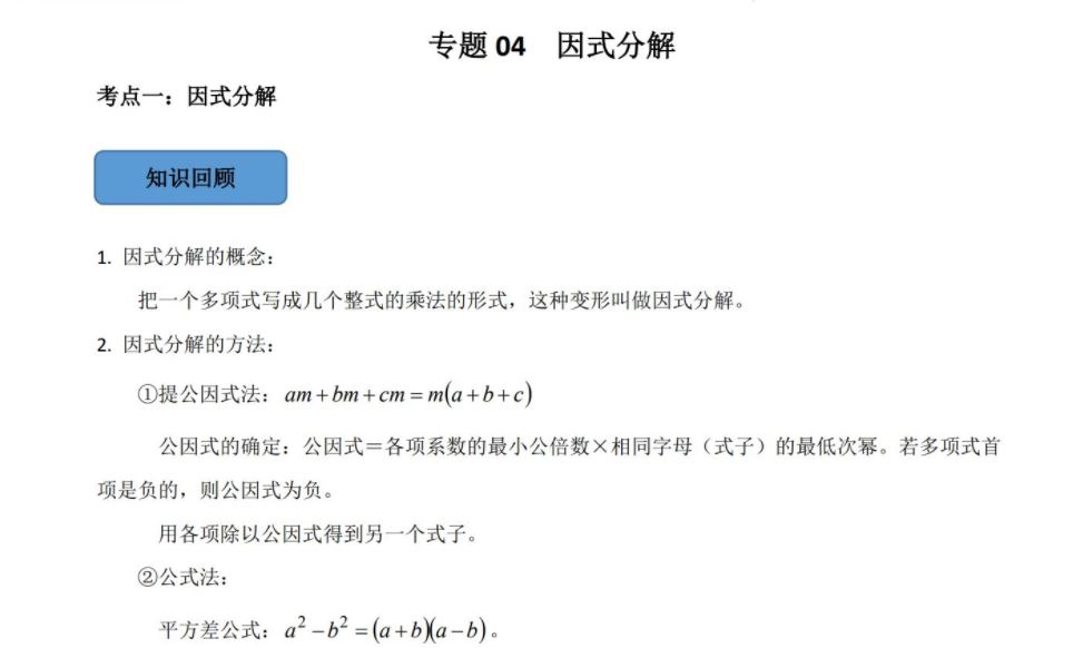 备战2023年中考数学复习资料汇总 百度网盘下载