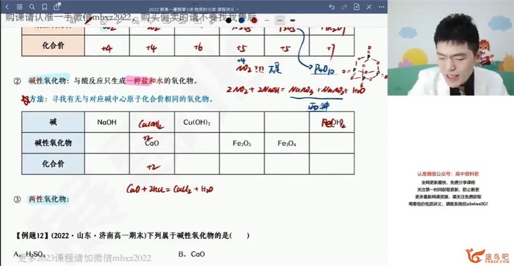 高展 2022暑 高一化学暑假系统班 9讲完结 百度网盘下载