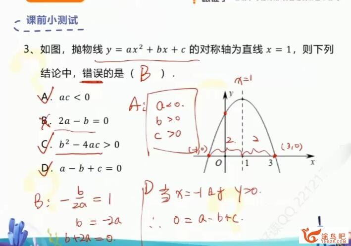 施老板 施佳辰 2020秋 初三数学秋季系统班 14讲完结带讲义 百度网盘下载