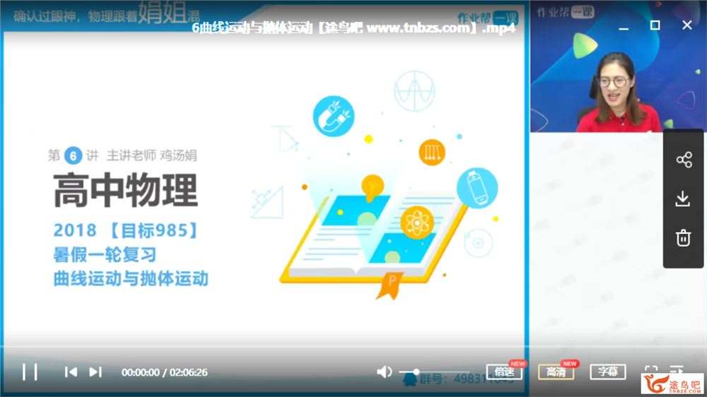 作业帮一课 彭娟娟 高考物理一轮复习暑秋联报班视频课程百度网盘下载