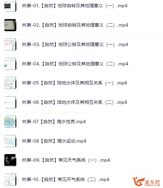 林萧2024高考地理一轮复习暑秋联报秋季班 林萧地理百度网盘下载