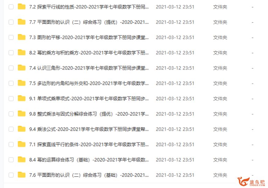 2020-2021学年七年级数学下册同步课堂帮帮帮（苏科版）课程视频百度云下载