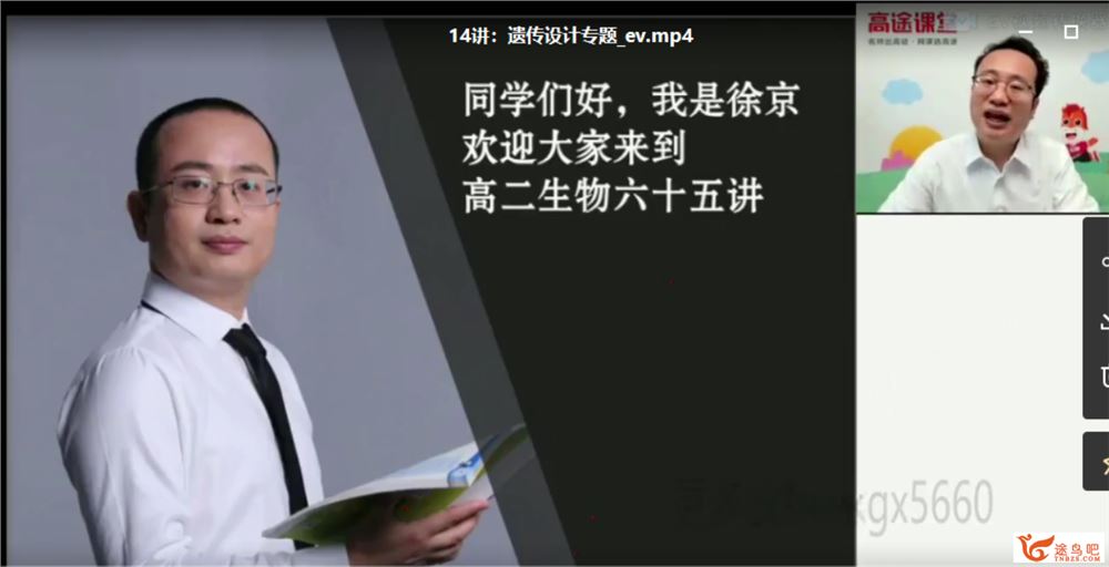 徐京 2021春 高二生物春季系统班（更新中）课程视频百度云下载